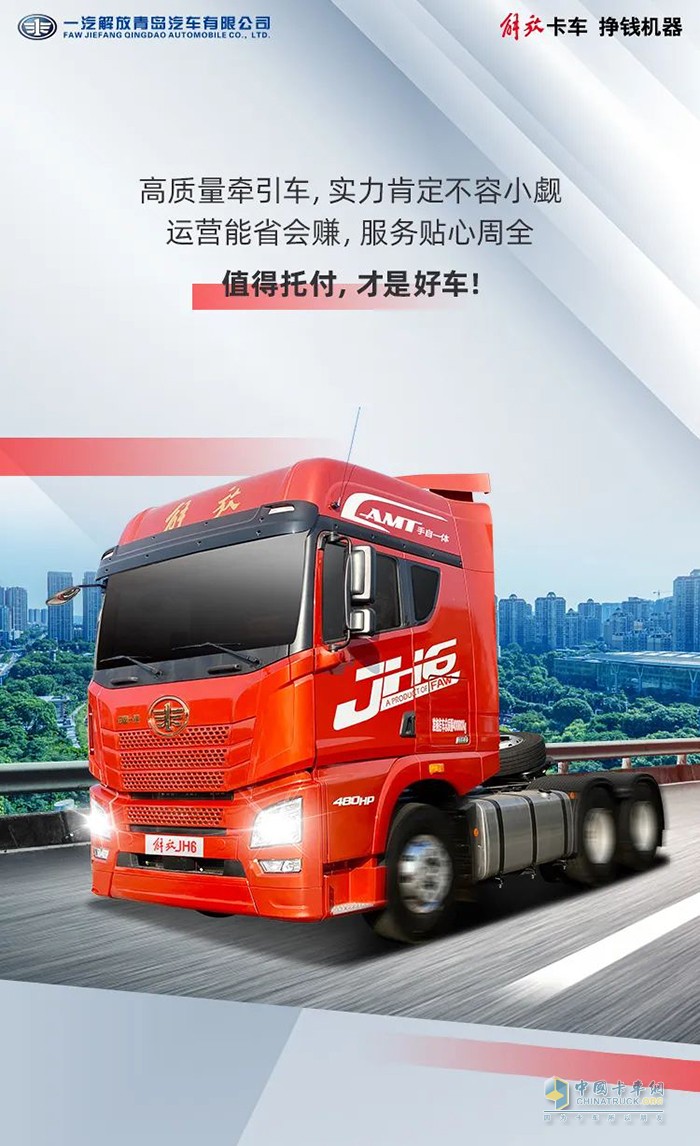 一汽解放青汽,JH6,万博体育app下载入口
