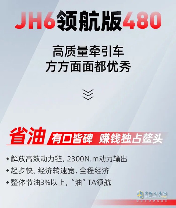 一汽解放青汽,JH6,万博体育app下载入口
