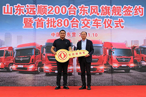 270余台的累计购车量，只因对东风危化万博体育app下载入口
的信赖