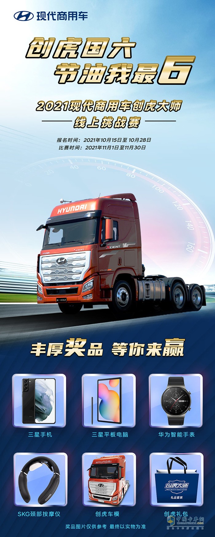 现代商用车,创虎,国六,万博体育app下载入口