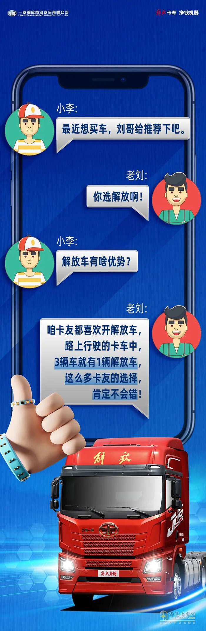 一汽解放青汽,JH6,万博体育app下载入口

