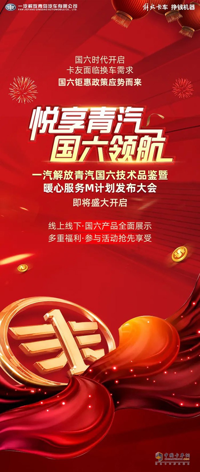 一汽解放青汽,购车优惠,万博体育app下载入口
