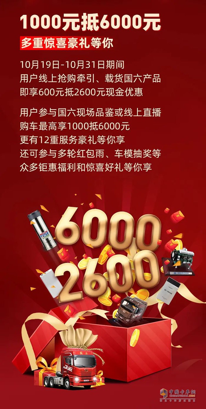 一汽解放青汽,购车优惠,万博体育app下载入口
