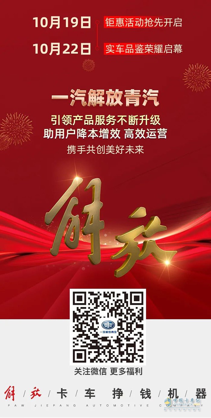 一汽解放青汽,购车优惠,万博体育app下载入口
