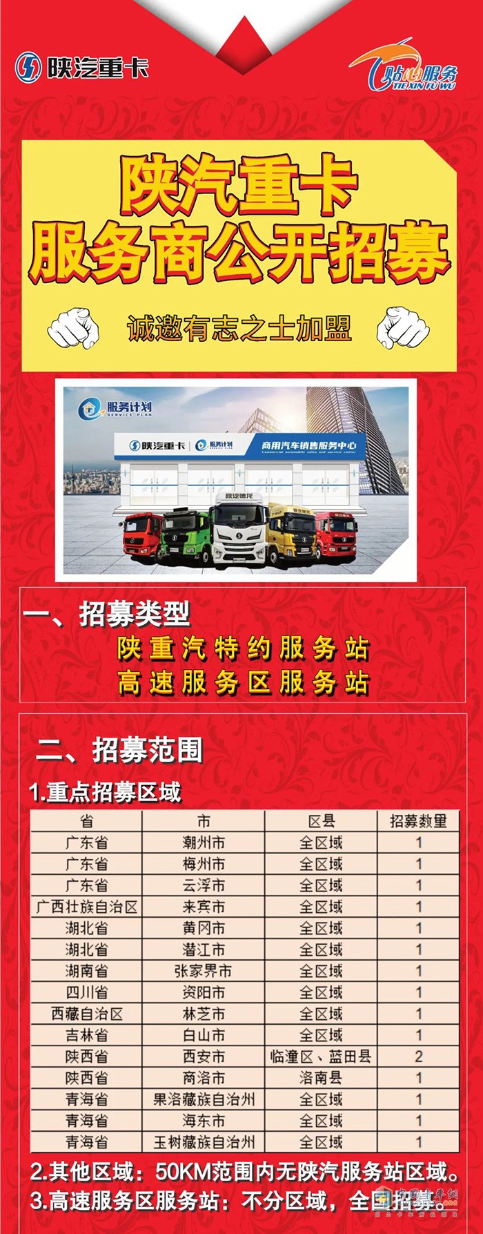 陕汽重卡,服务商,重卡