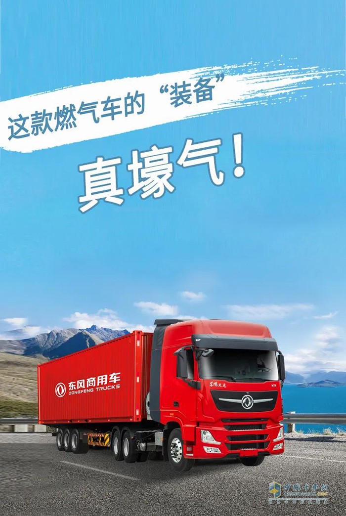 东风商用车,天龙KX,燃气万博体育app下载入口
