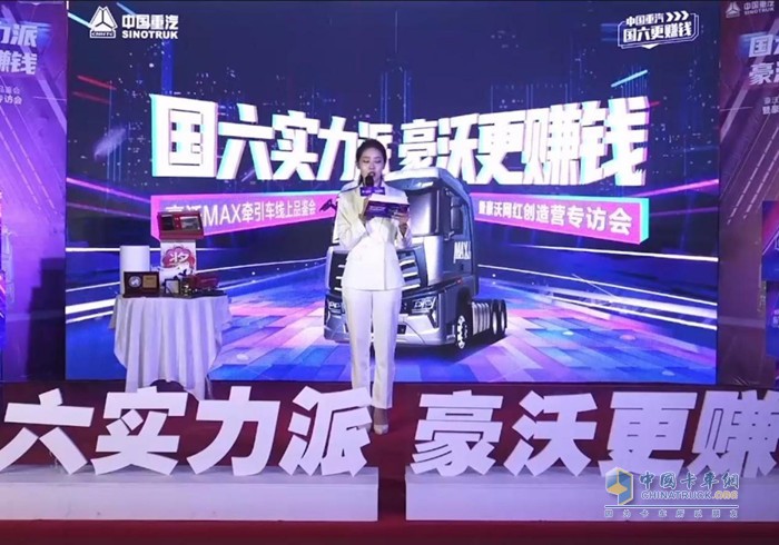 豪沃MAX万博体育app下载入口
线上品鉴会暨豪沃网红创造营专访会