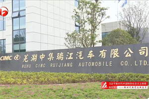 瑞江罐车打造行业首座灯塔工厂，推动产业技术变革升级