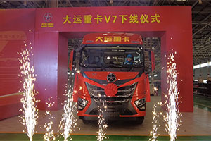 谁在挑战行业最轻重卡？  大运重卡V7超级赚钱机器上市