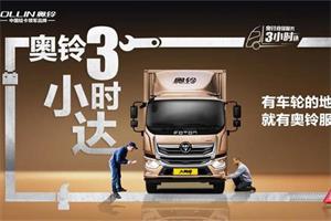 不惧风雪严寒，奥铃王炸服务做卡友强有力的后盾！