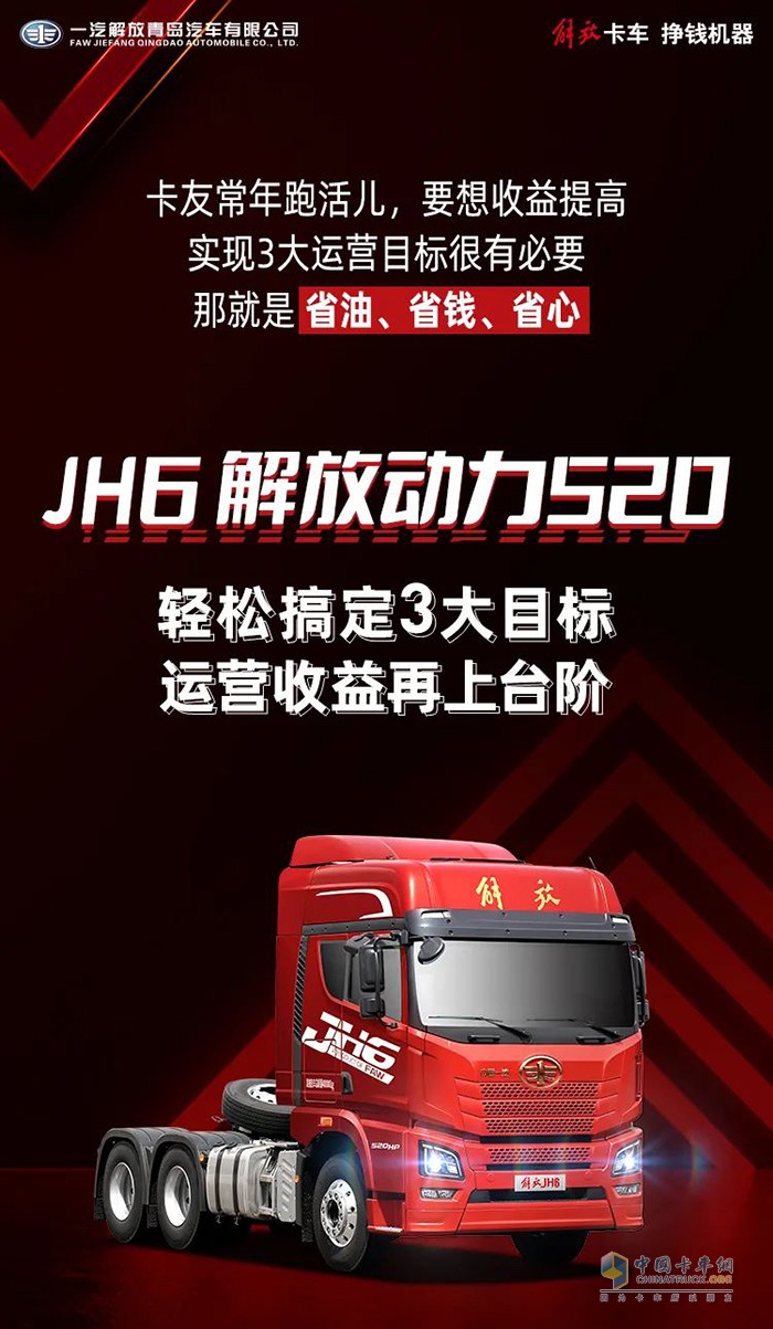 一汽解放青汽,JH6,万博体育app下载入口
