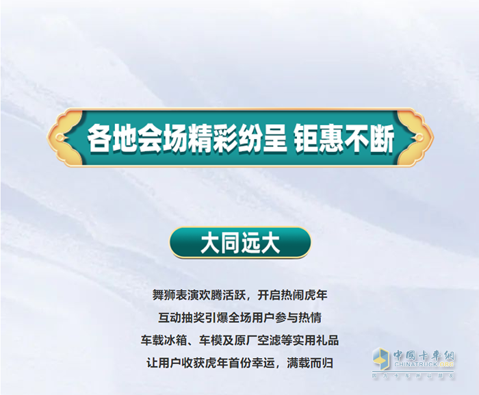 一汽解放青汽 卡车侠新春乐购会 万博体育app下载入口
