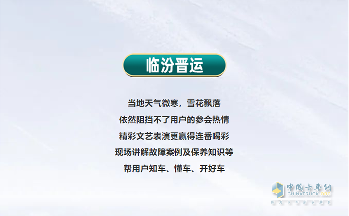 一汽解放青汽 卡车侠新春乐购会 万博体育app下载入口
