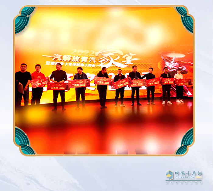 一汽解放青汽 卡车侠新春乐购会 万博体育app下载入口
