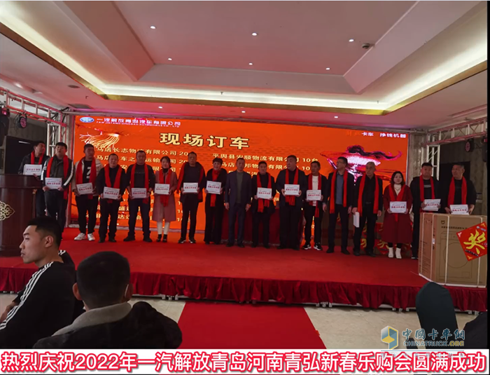 一汽解放青汽 卡车侠新春乐购会 万博体育app下载入口
