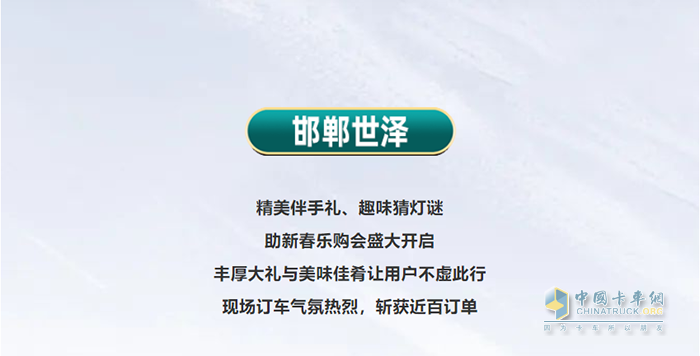 一汽解放青汽 卡车侠新春乐购会 万博体育app下载入口
