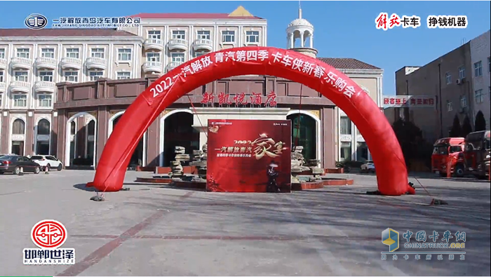 一汽解放青汽 卡车侠新春乐购会 万博体育app下载入口
