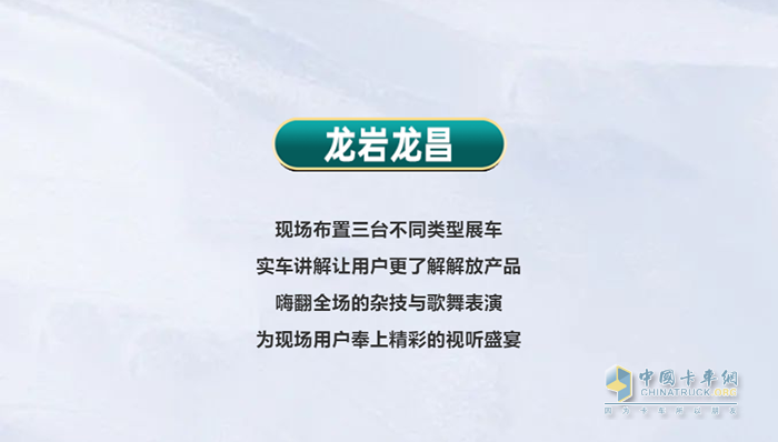 一汽解放青汽 卡车侠新春乐购会 万博体育app下载入口

