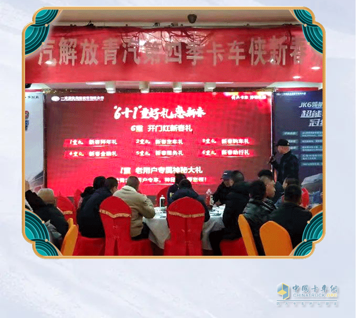 一汽解放青汽 卡车侠新春乐购会 万博体育app下载入口
