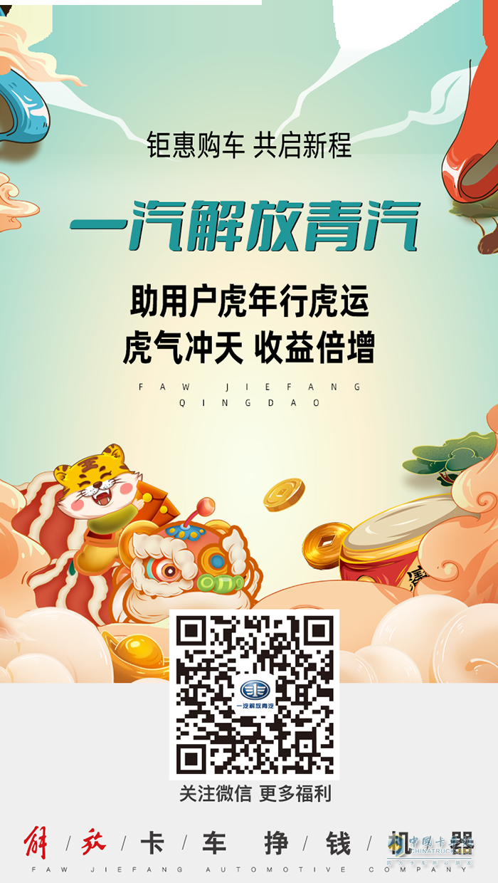 一汽解放青汽 卡车侠新春乐购会 万博体育app下载入口
