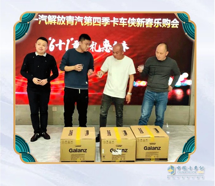 一汽解放青汽 卡车侠新春乐购会 万博体育app下载入口
