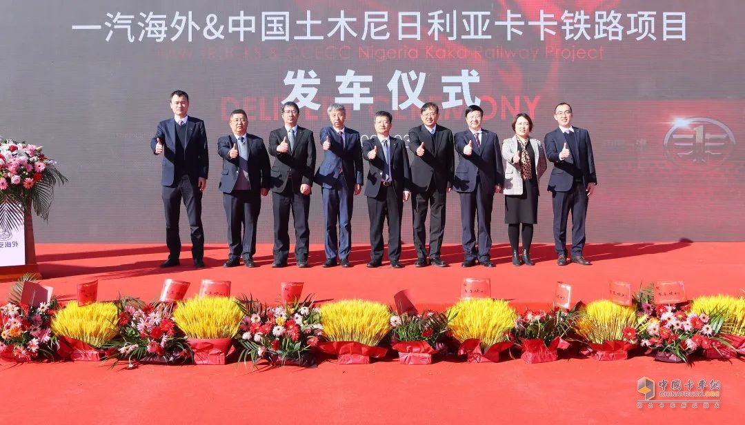一汽海外与中国土木工程集团有限公司发车仪式