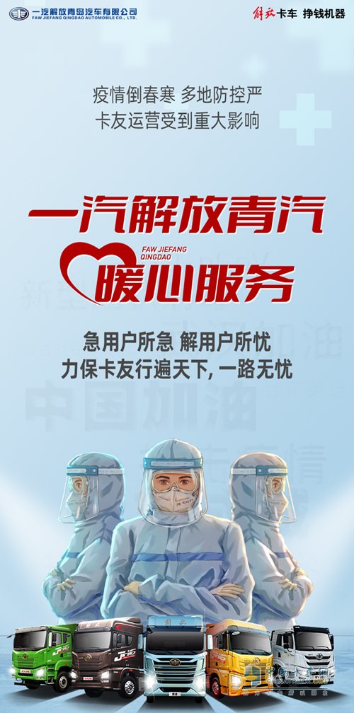 解放青汽暖心服务