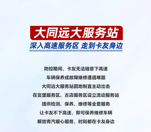 解放青汽暖心服务