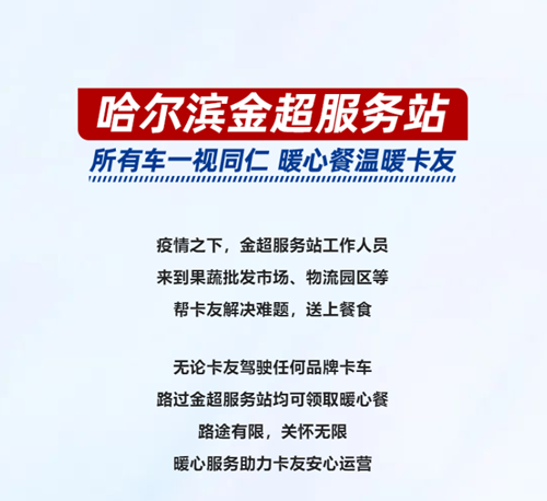 解放青汽暖心服务