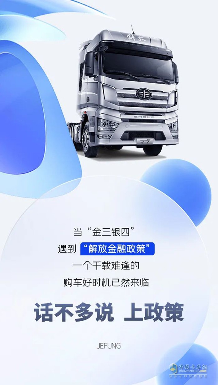 解放购车政策 贷款减免 置换补贴