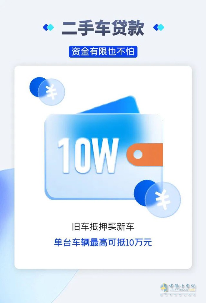 解放购车政策 贷款减免 置换补贴