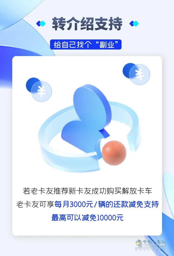 解放购车政策 贷款减免 置换补贴