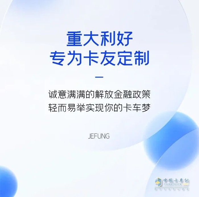 解放购车政策 贷款减免 置换补贴