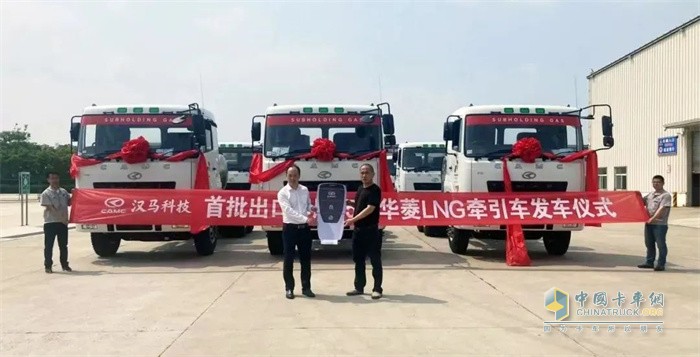 首批出口的15台华菱LNG万博体育app下载入口
发车仪式