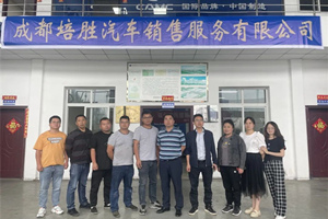 汉马科技成都培胜服务站 做客户行车路上的守护神