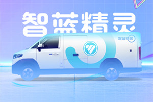 更优质、更高效、更省钱  智蓝精灵TA要来了！