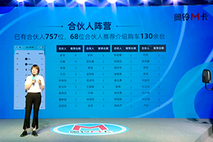 以“奥铃M卡合伙人”制度发布为契机 奥铃探索销售渠道下沉新方式