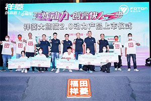 王炸动力 创富快人一步！祥菱大熊猫2.0动力产品正式上市
