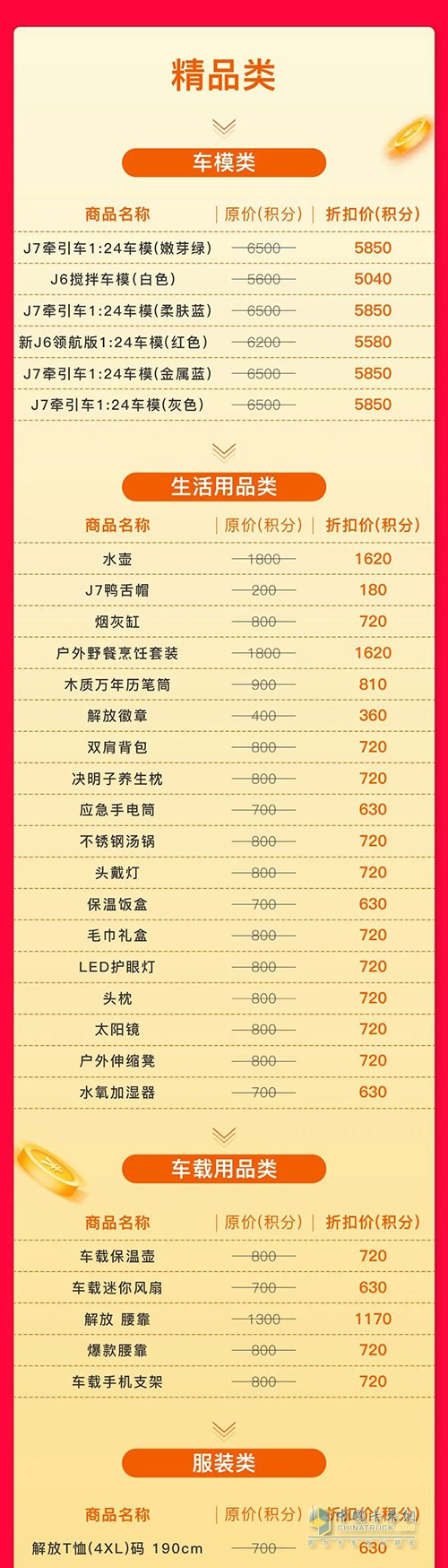 领航商城 备品 精品 9折