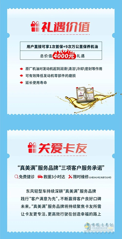 东风轻型车 4000元 活动大礼