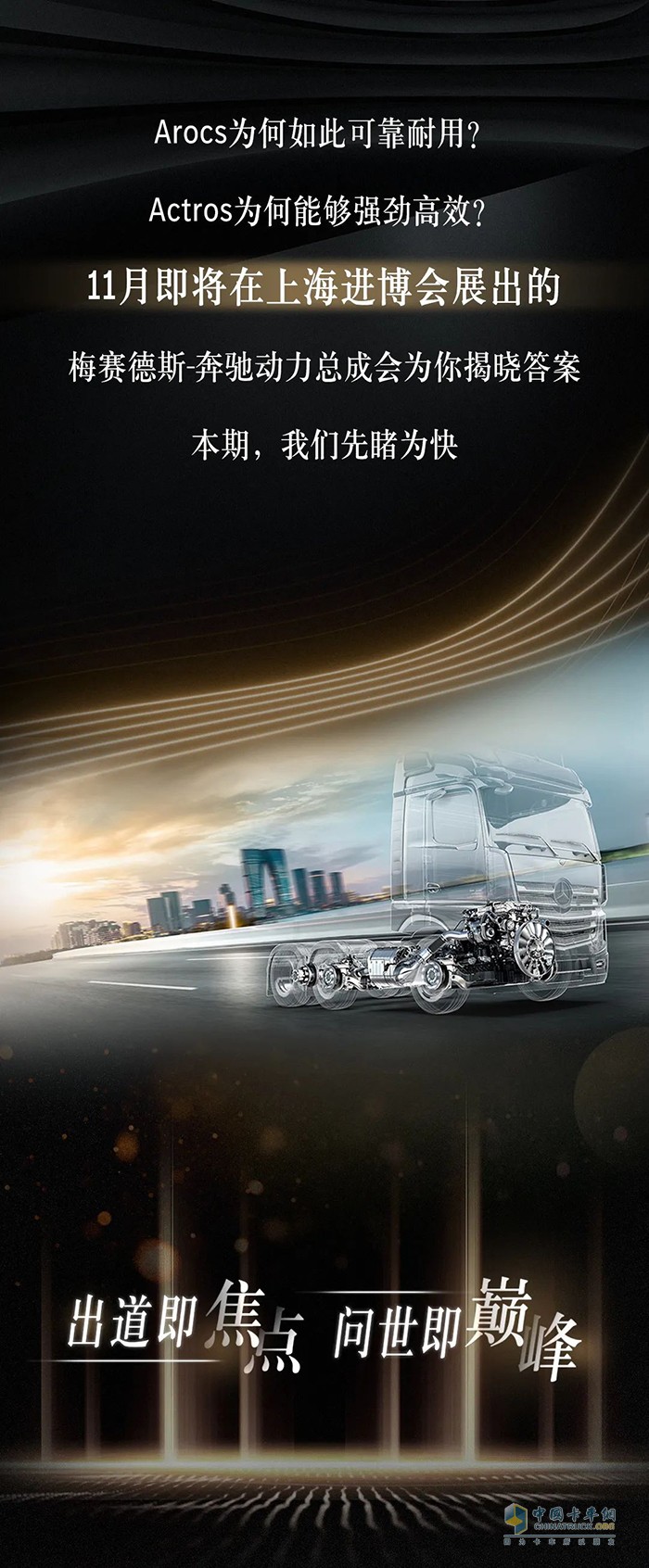 奔驰动力 国六B版