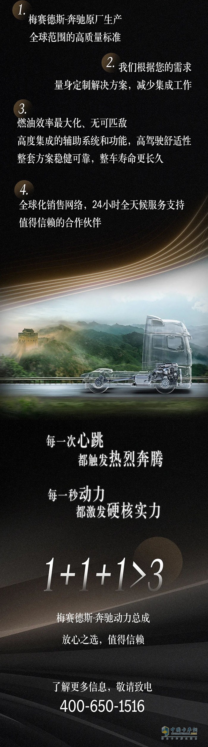 奔驰动力 国六B版