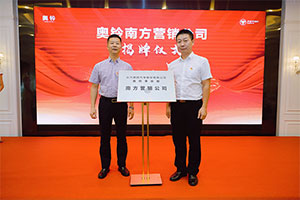 不破南方终不还，奥铃南方营销公司重拳出战