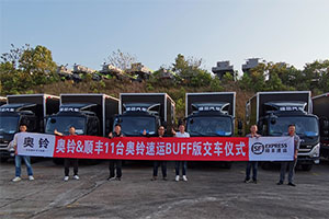 不怕爆仓！奥铃速运BUFF版赴长沙为顺丰“解围”