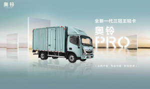 代言一款产品，做一回明星！奥铃Pro首席体验官招募开始啦！