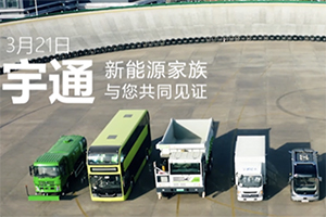 新能源商用车行业首场接力轮播，12小时见证车轮上的美好力量