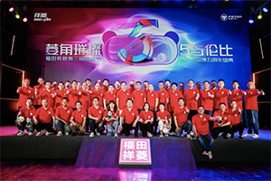 菱角璀璨 5与伦比 福田祥菱第三届宠粉节暨祥菱品牌五周年盛典举行