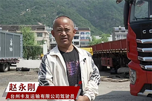 “国六b”时代选什么车？台州货运司机：选红岩车准错不了！
