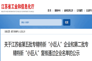 苏州朗高入选江苏省专精特新“小巨人”企业