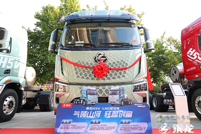 更轻、更省、更好，乘龙H5V LNG让长途变成旅途